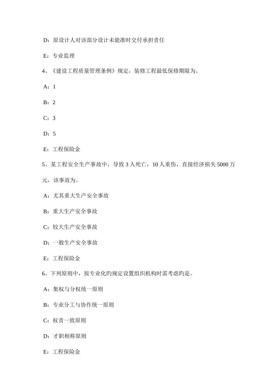 2025年上半年河北省监理工程师考试合同管理仲裁试题_第2页