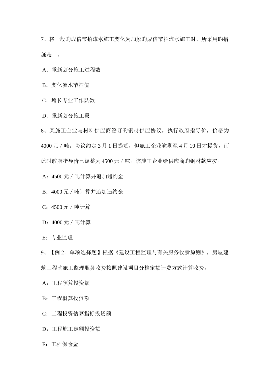 2025年上半年河北省监理工程师考试合同管理仲裁试题_第3页