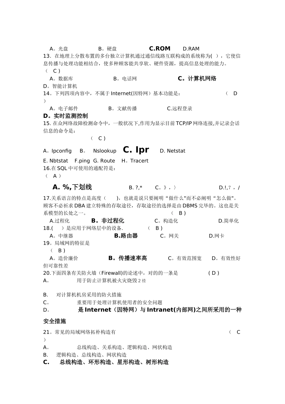 2025年计算机网络管理员考试试题库和答案_第2页