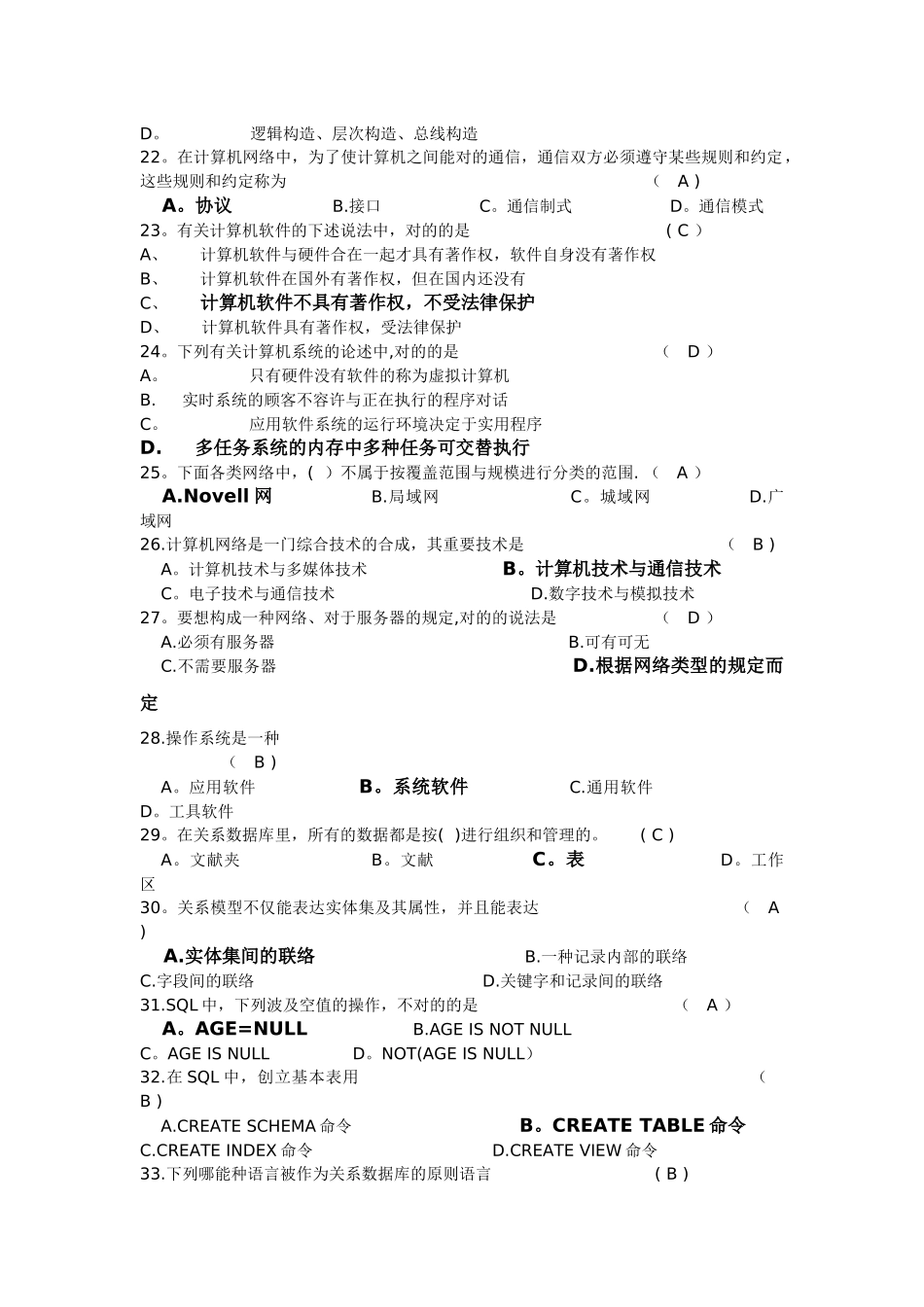 2025年计算机网络管理员考试试题库和答案_第3页