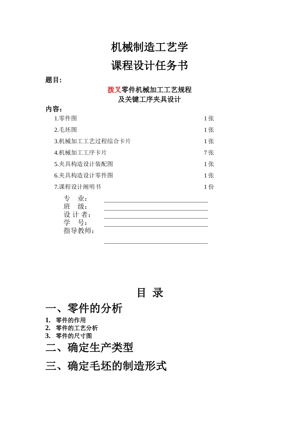 2025年拔叉制造工艺课程设计全套资料_第2页