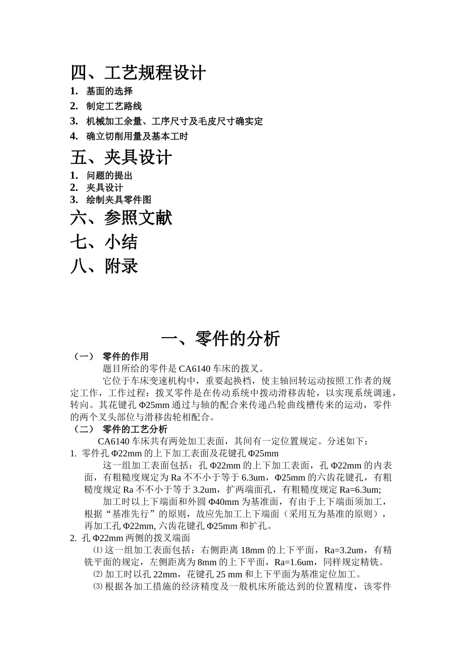 2025年拔叉制造工艺课程设计全套资料_第3页