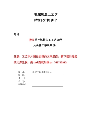 2025年拔叉制造工艺课程设计全套资料