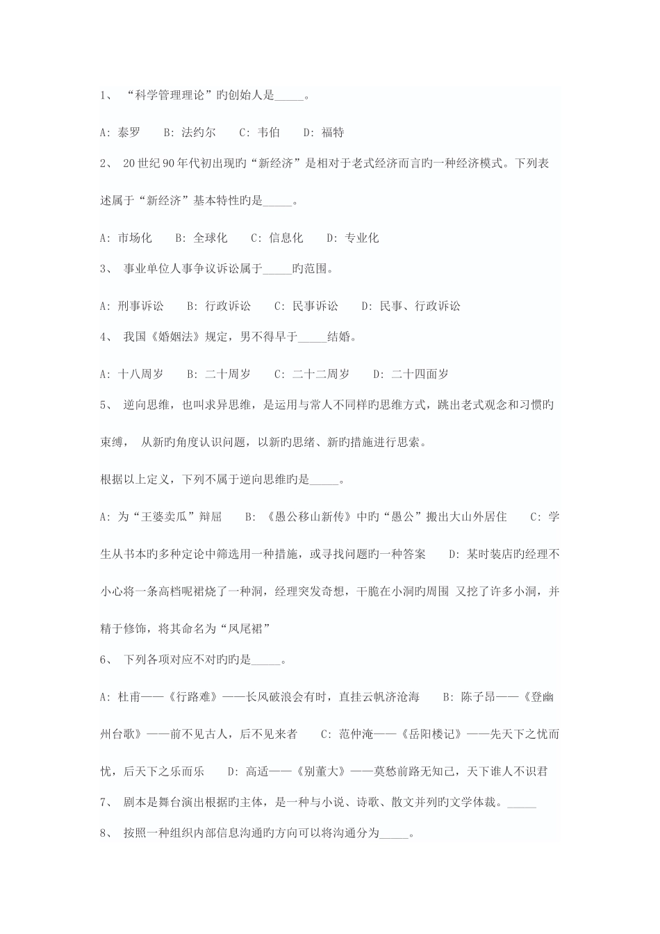 2025年事业单位考试公共基础知识题库_第1页