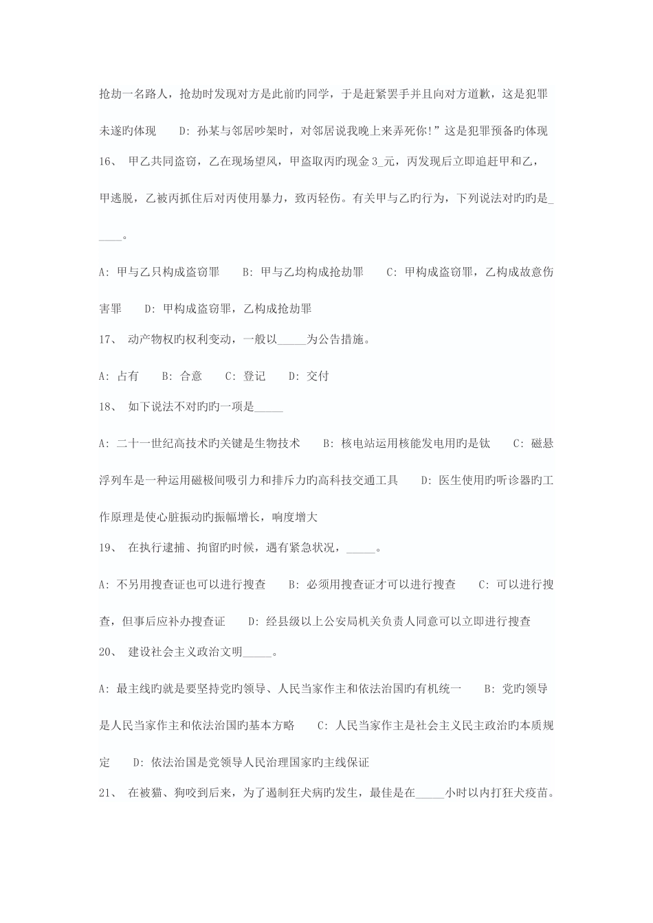 2025年事业单位考试公共基础知识题库_第3页