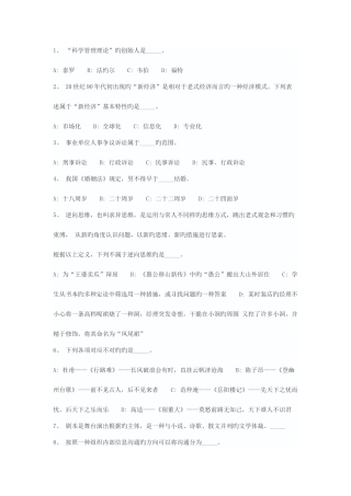 2025年事业单位考试公共基础知识题库