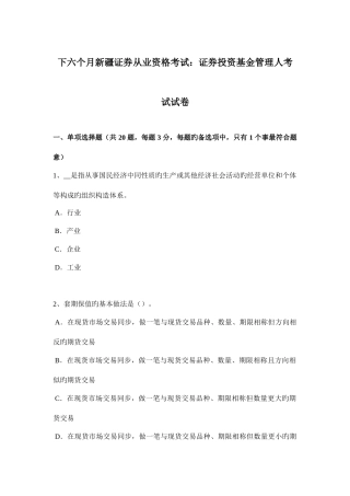 2025年下半年新疆证券从业资格考试证券投资基金管理人考试试卷