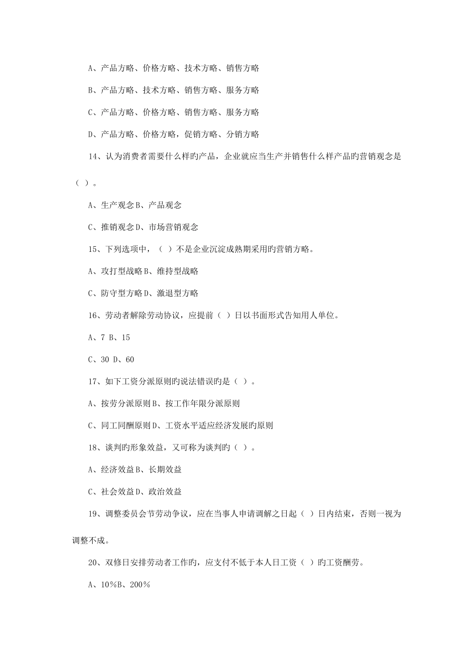 2025年企业法律顾问考试试卷企业管理知识_第3页