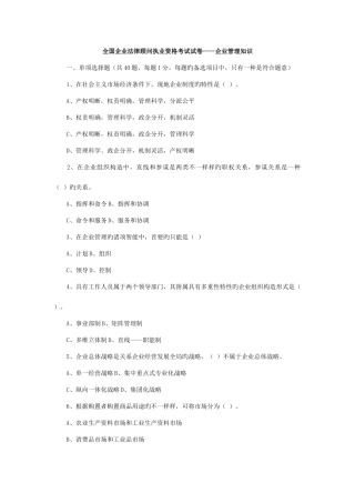 2025年企业法律顾问考试试卷企业管理知识