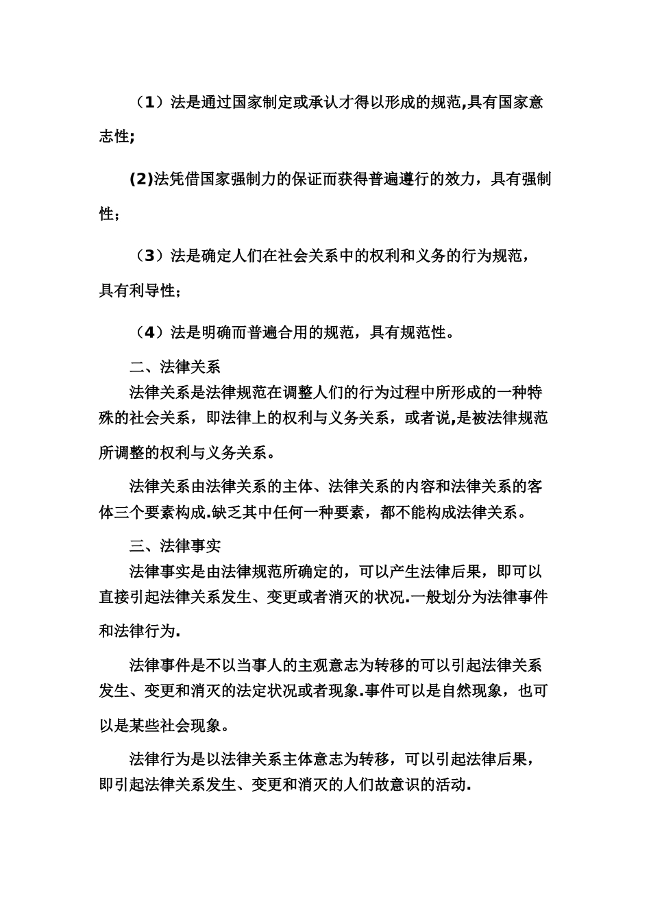 2025年初级会计职称经济法基础知识点汇总_第2页