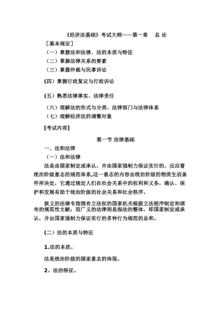 2025年初级会计职称经济法基础知识点汇总