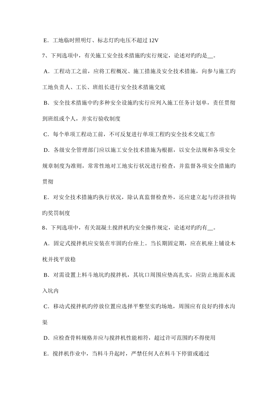 2025年下半年广东省建筑施工C类安全员考试试卷_第3页