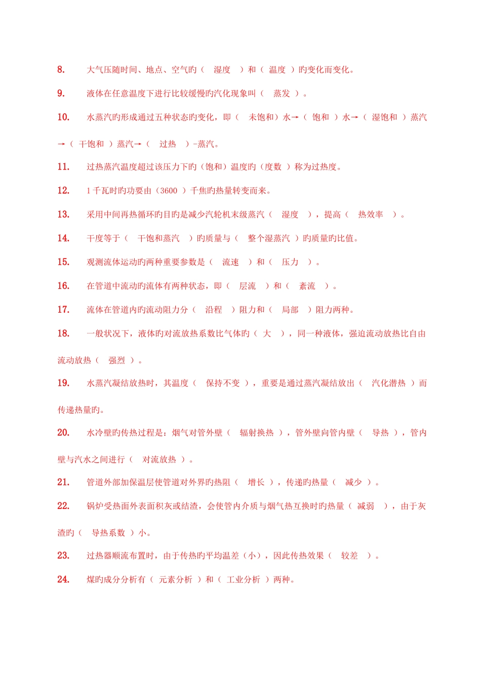 2025年中国大唐集控运行题库及答案汇编最终版_第3页