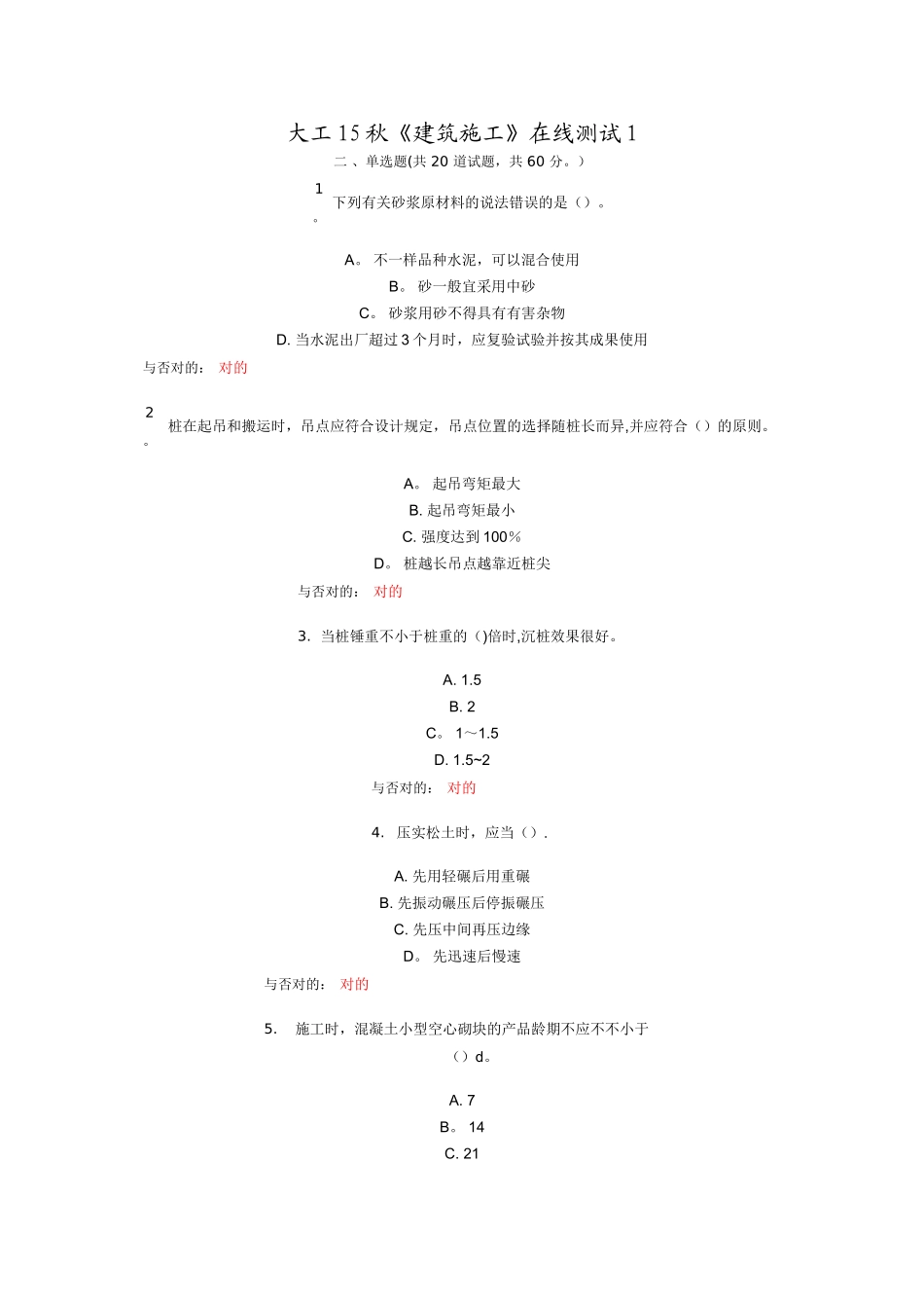 2025年大工建筑施工在线测试_第1页