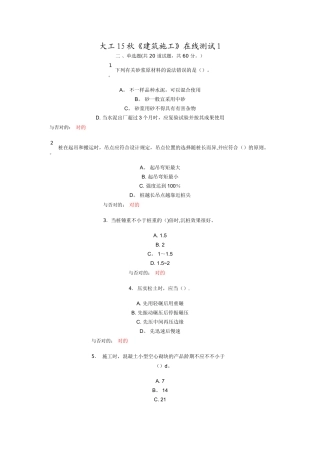 2025年大工建筑施工在线测试