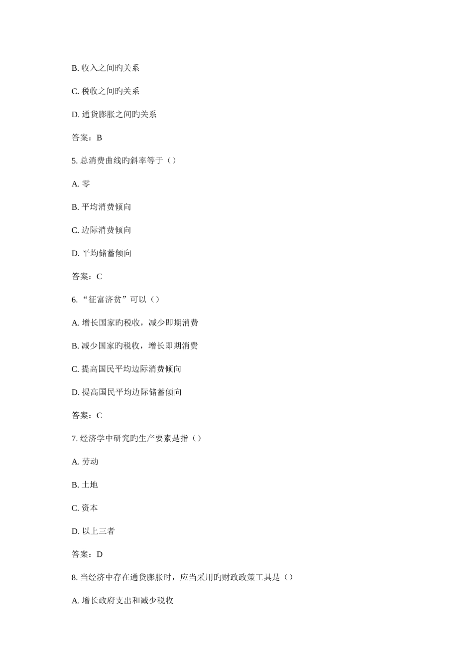 2025年全国自考经济学二模拟试卷_第2页