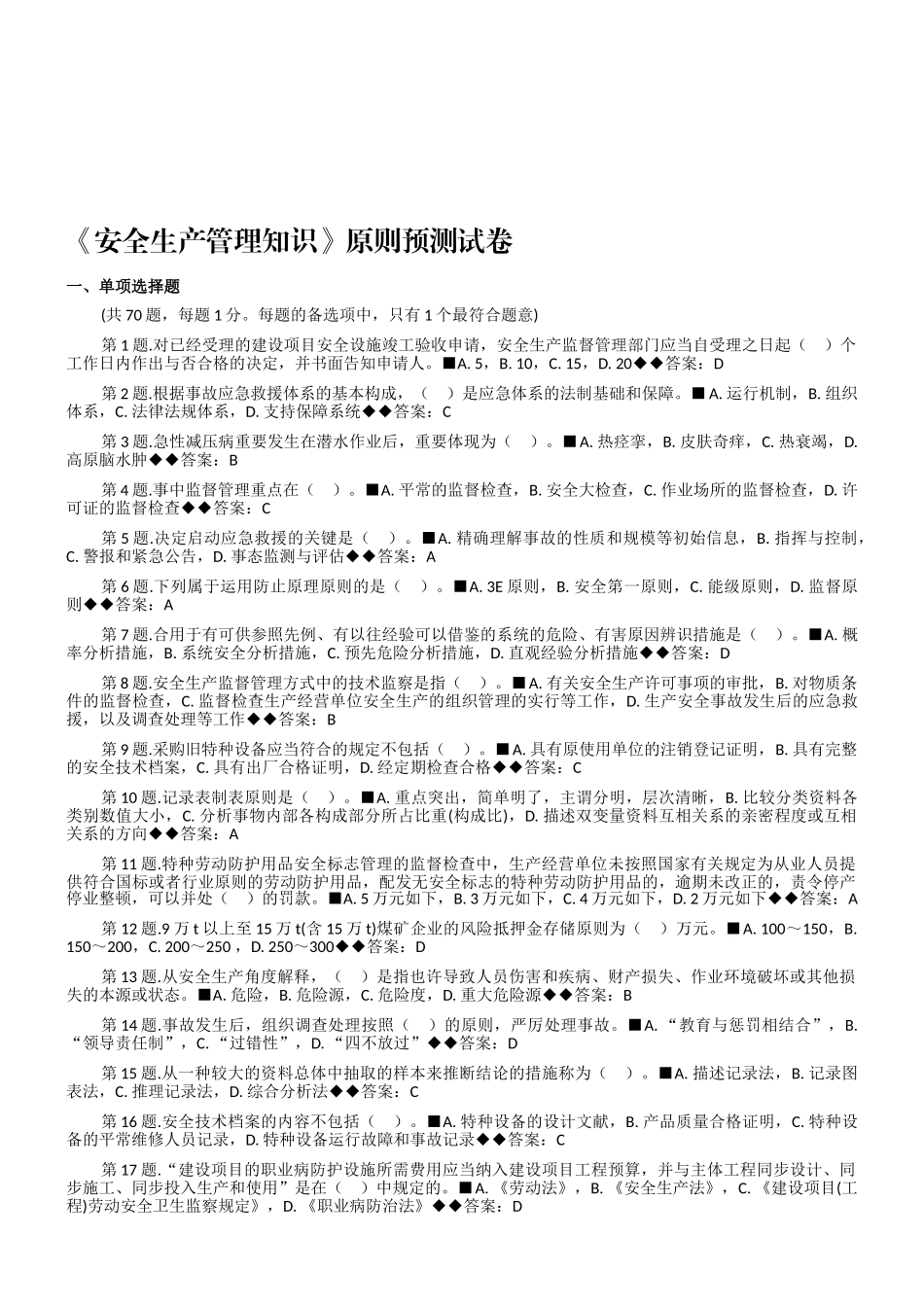 2025年安全生产管理知识测试题_第1页