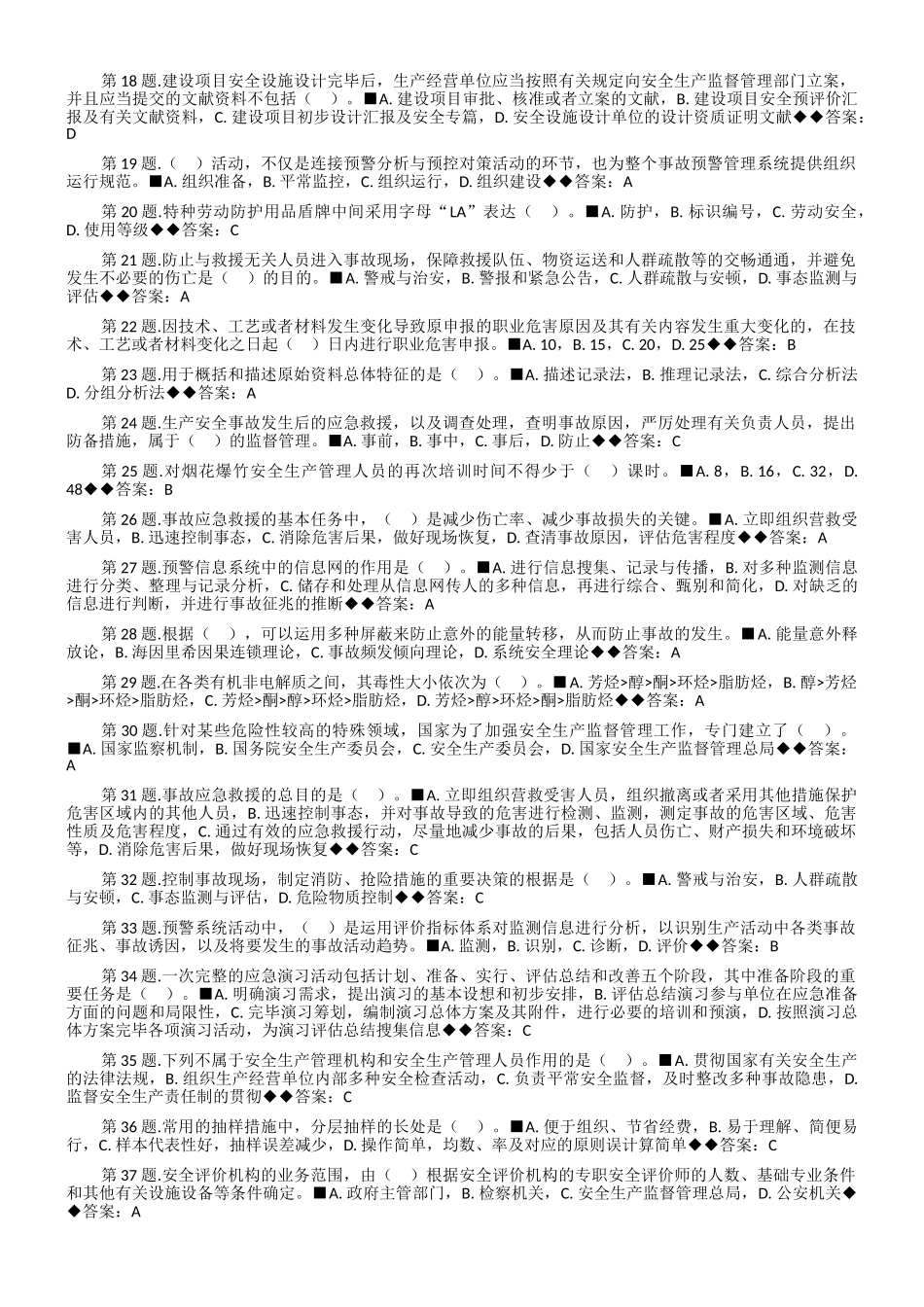 2025年安全生产管理知识测试题_第2页