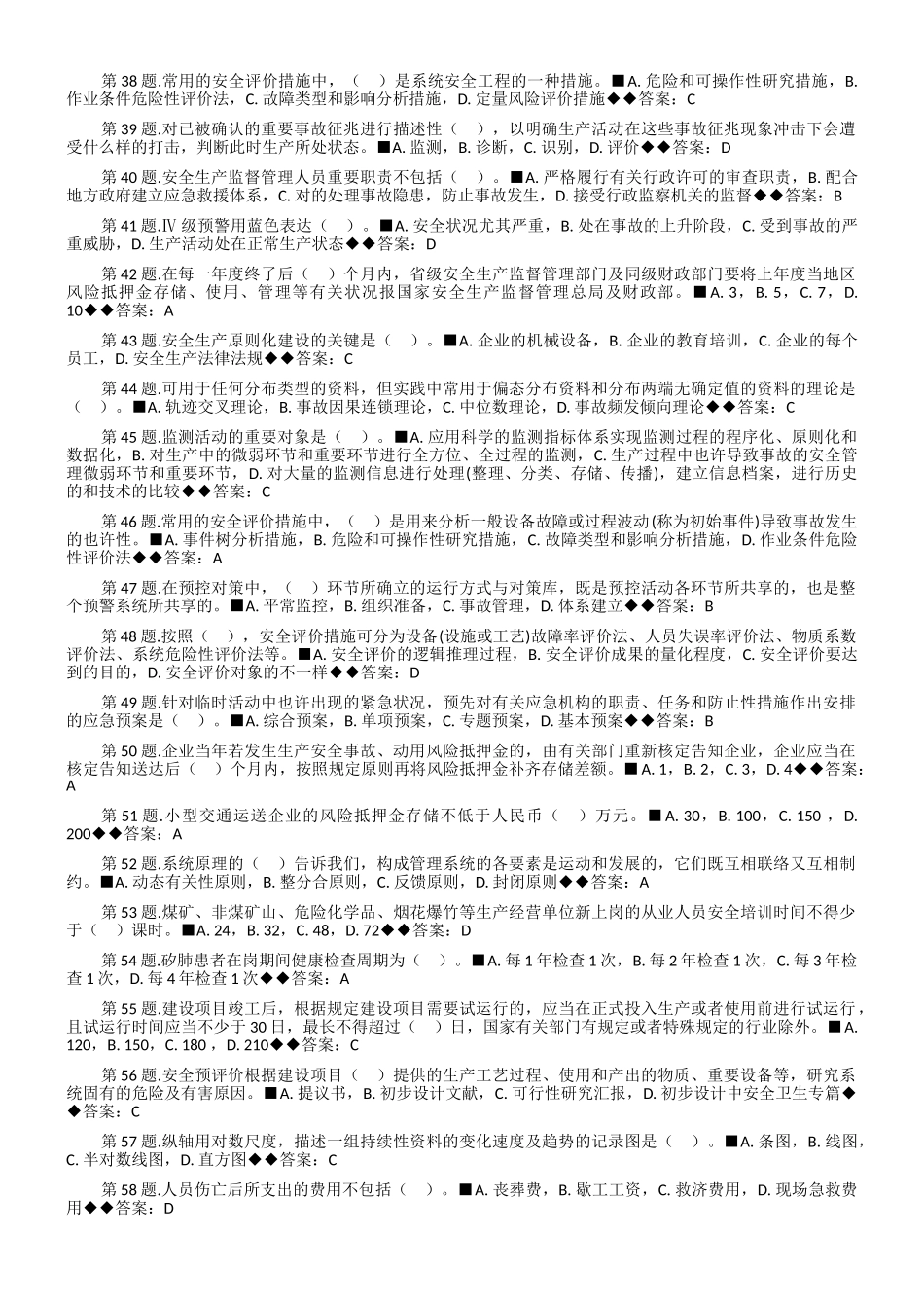 2025年安全生产管理知识测试题_第3页
