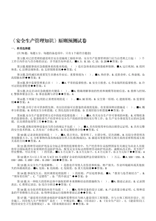 2025年安全生产管理知识测试题