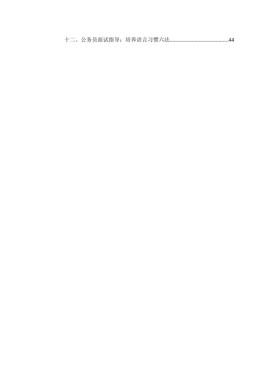 2025年公务员面试技巧经验大全_第2页