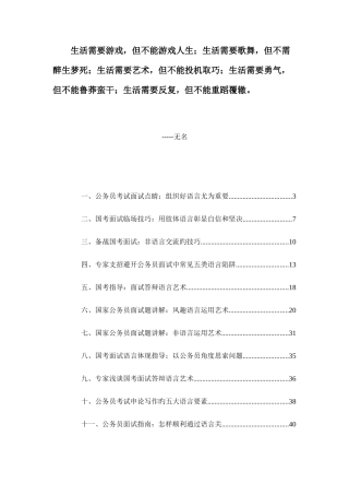 2025年公务员面试技巧经验大全