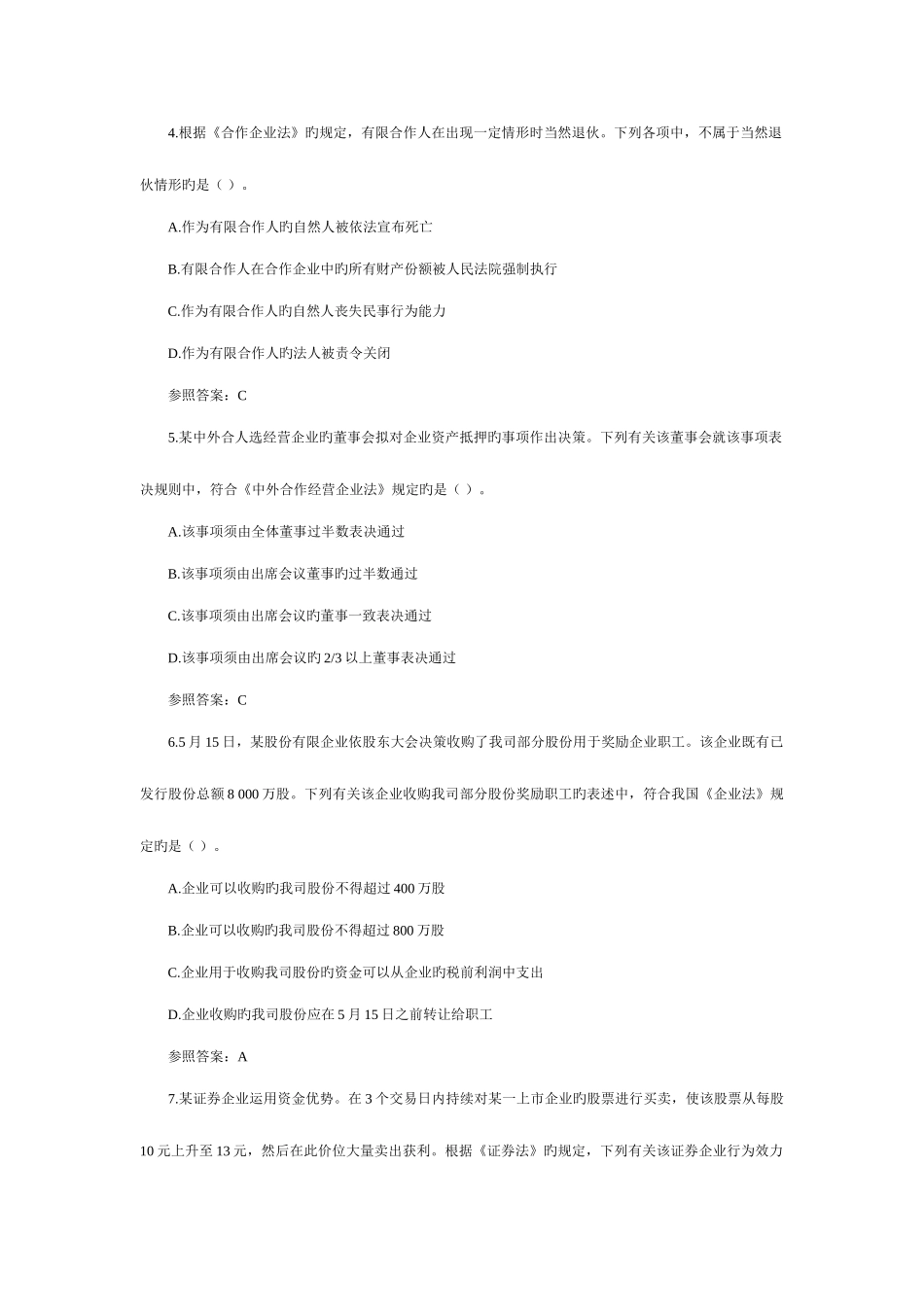 2025年中级会计职称经济法考试试题及答案解析_第2页