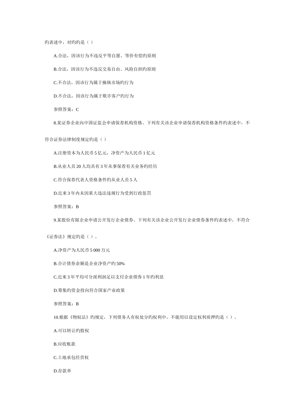 2025年中级会计职称经济法考试试题及答案解析_第3页