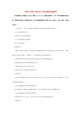 2025年中级会计职称经济法考试试题及答案解析