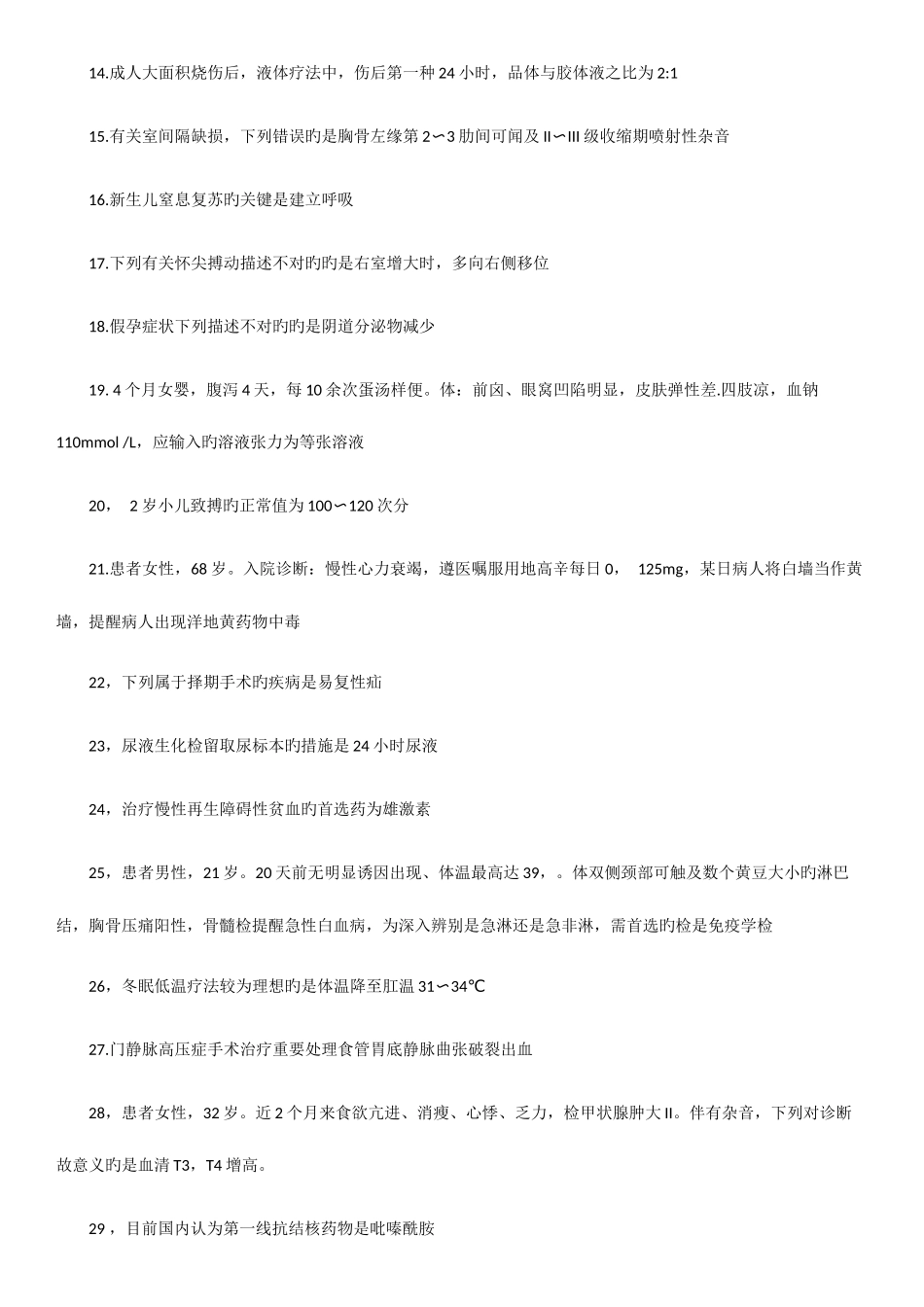 2025年初级护师考试复习考点汇总_第2页