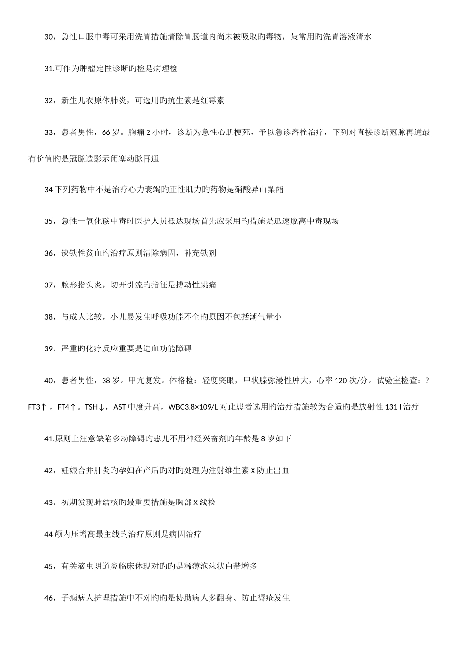 2025年初级护师考试复习考点汇总_第3页