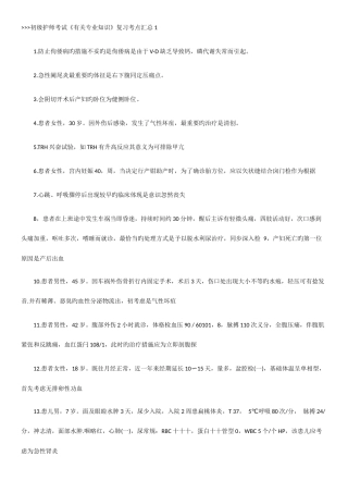 2025年初级护师考试复习考点汇总