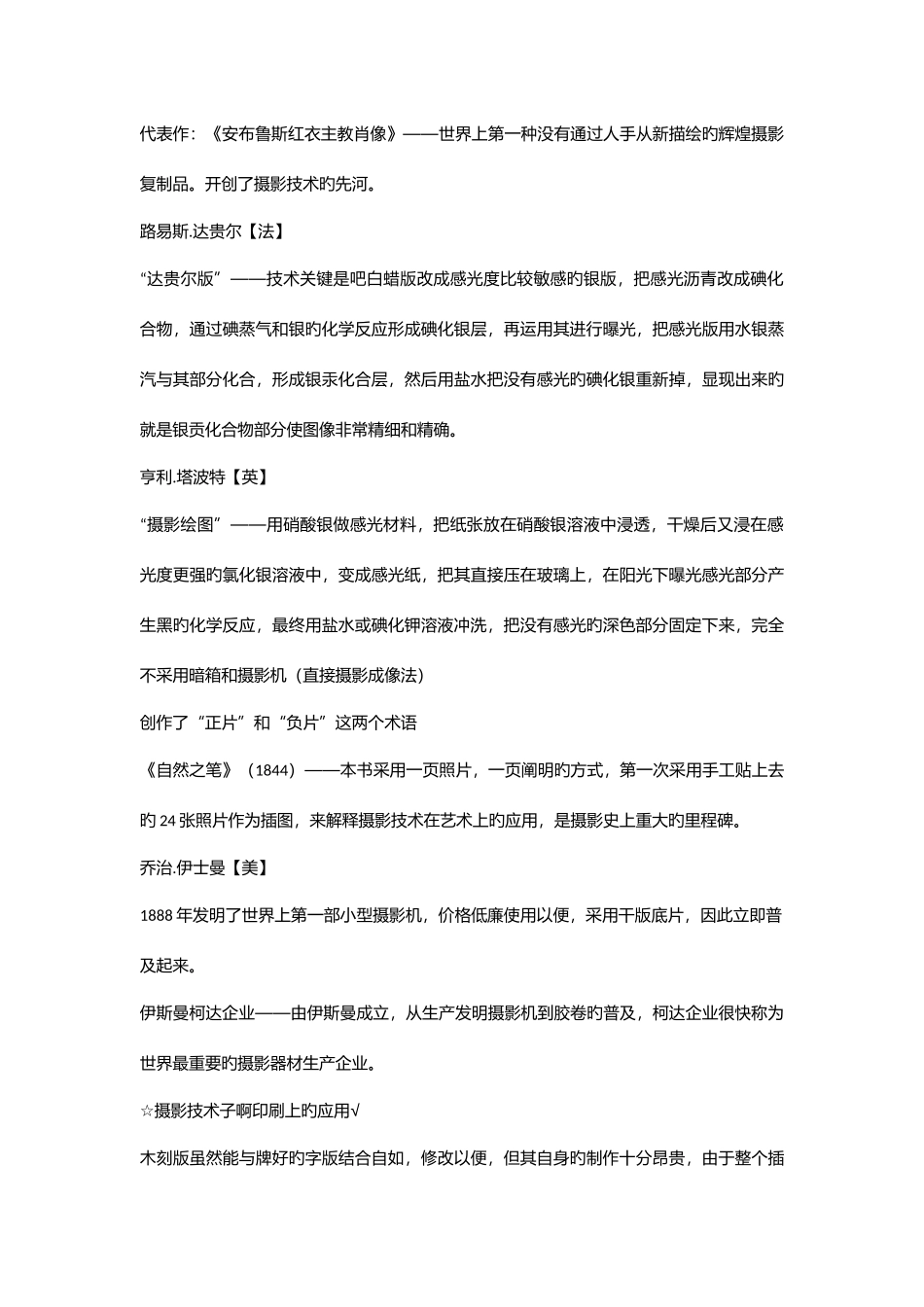 2025年世界平面设计史考前复习笔记资料_第3页