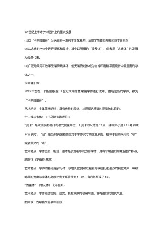 2025年世界平面设计史考前复习笔记资料