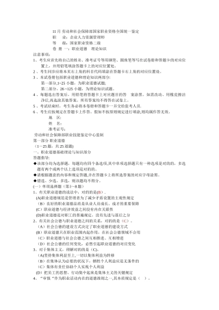 2025年二级级人力资源管理师试题内含答案