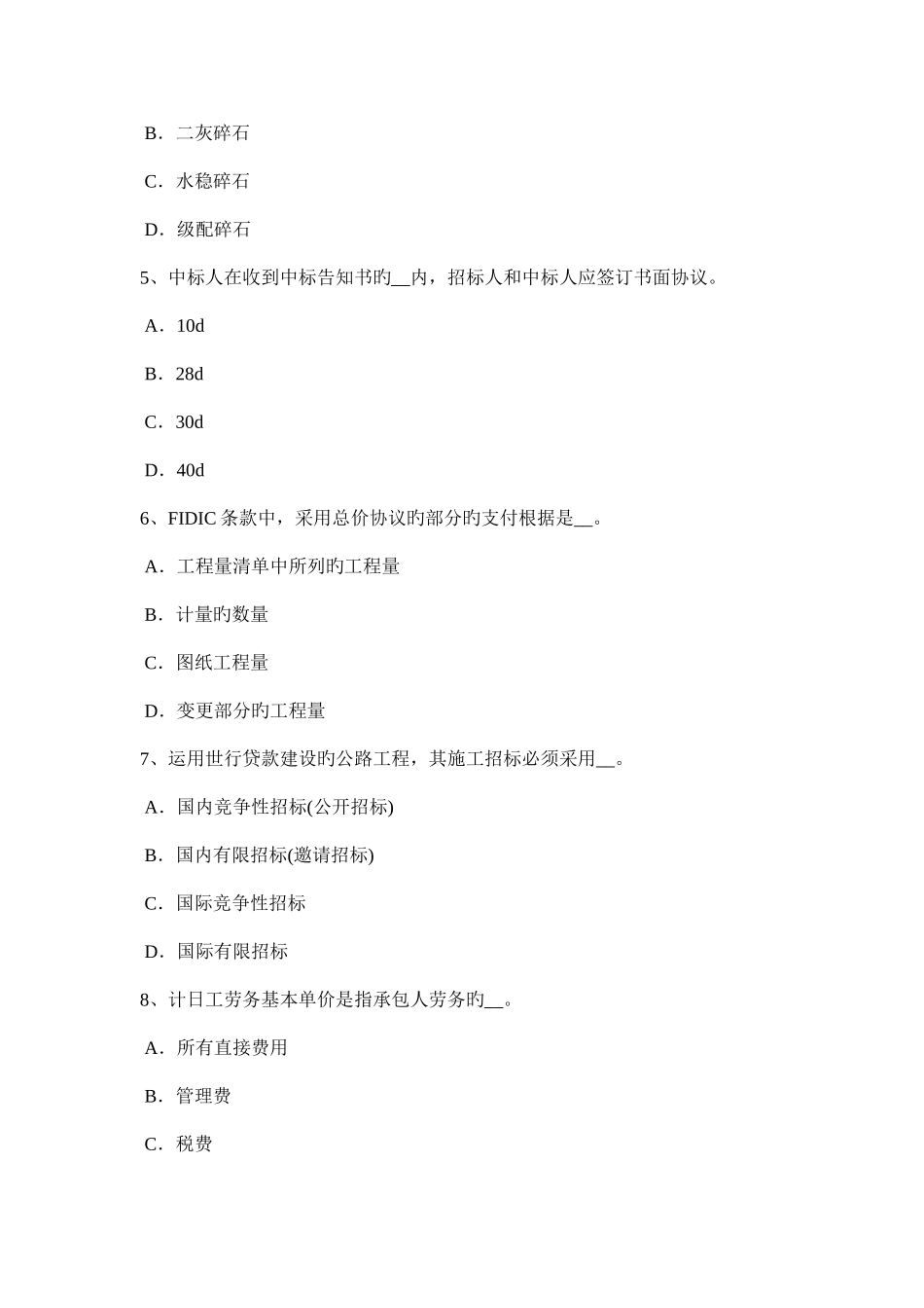 2025年下半年河南省公路造价师理论与法规担保合同试题_第2页