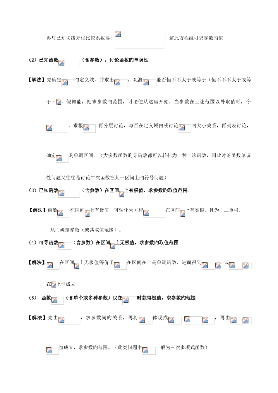 2025年函数与导数解题方法知识点技巧总结_第3页