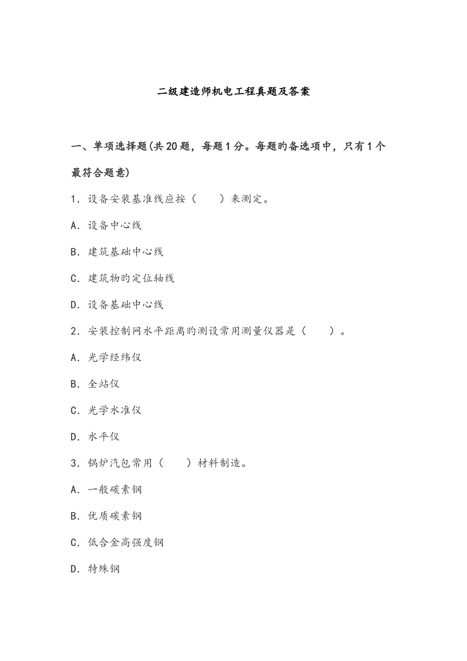 2025年二级建造师机电工程真题及答案_第1页