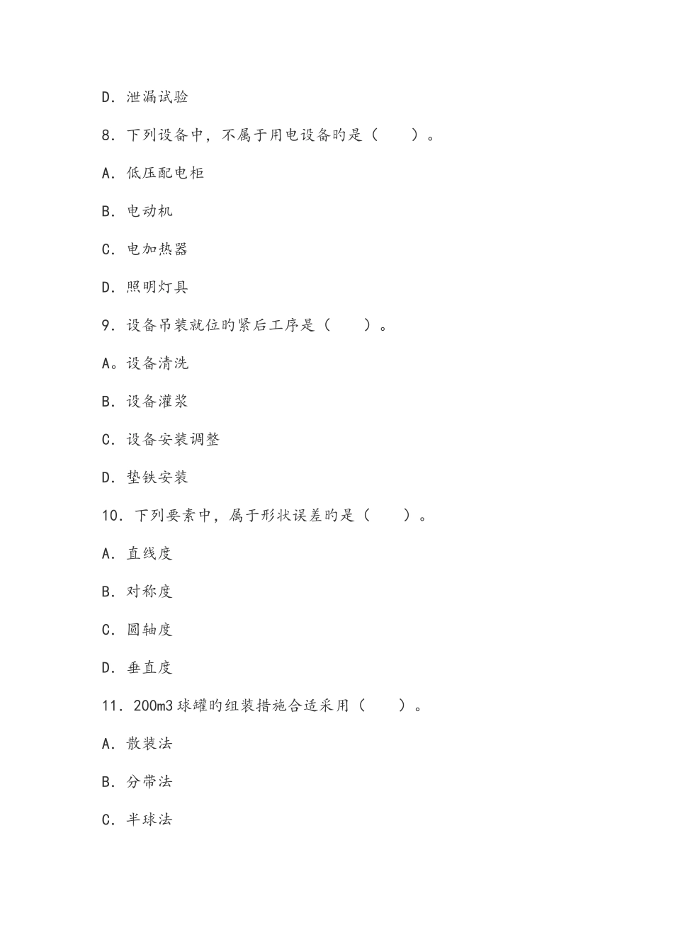 2025年二级建造师机电工程真题及答案_第3页