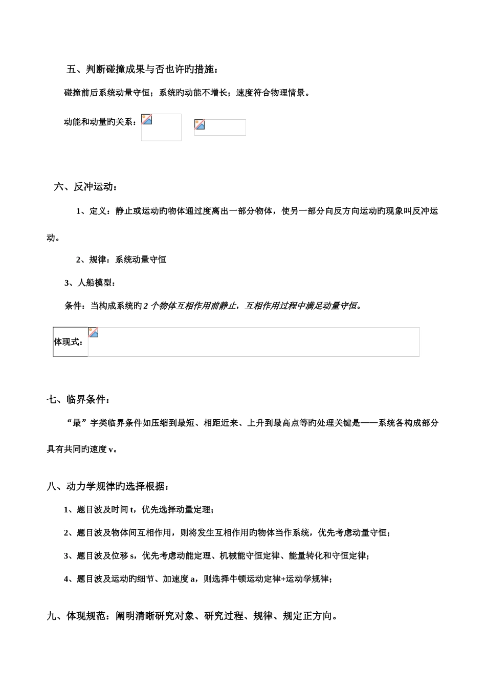 2025年动量动量守恒定律知识点总结_第2页
