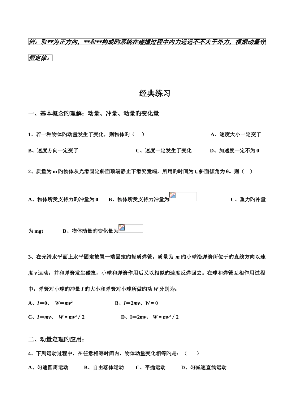 2025年动量动量守恒定律知识点总结_第3页