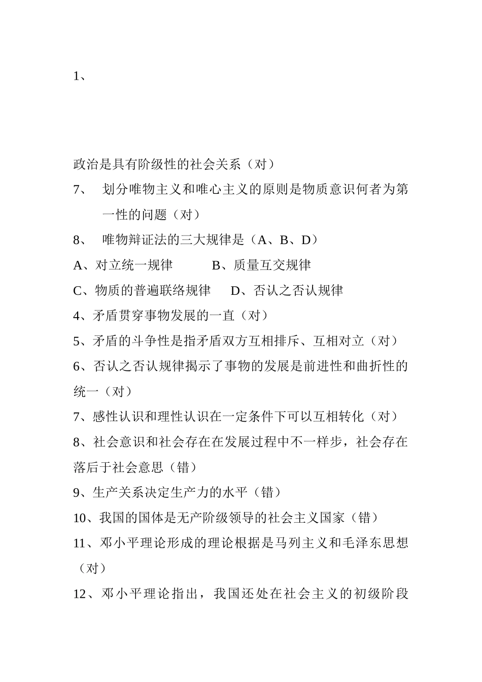 2025年福建省机关事业单位工人等级考核公共课程作业试题_第1页