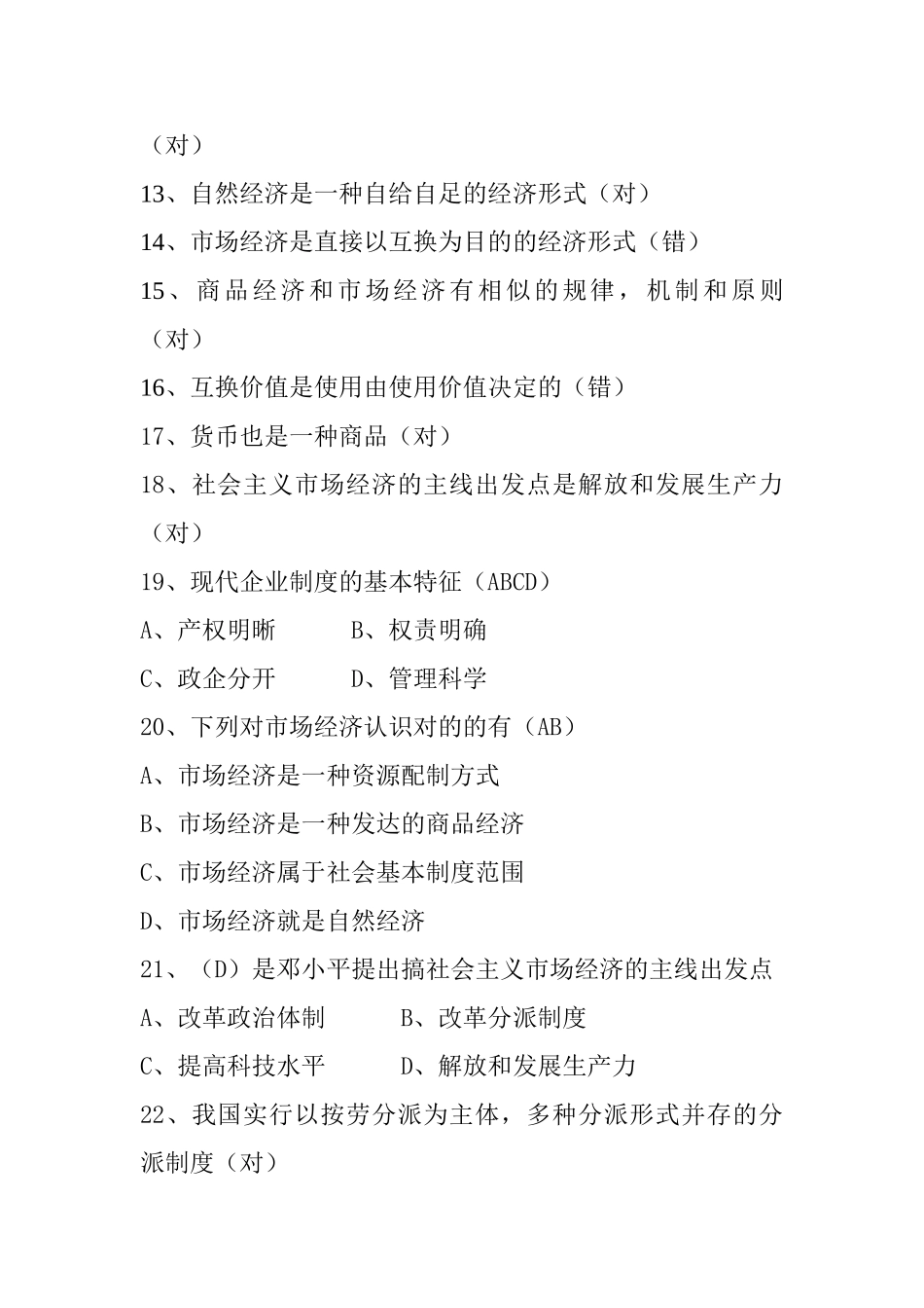 2025年福建省机关事业单位工人等级考核公共课程作业试题_第2页