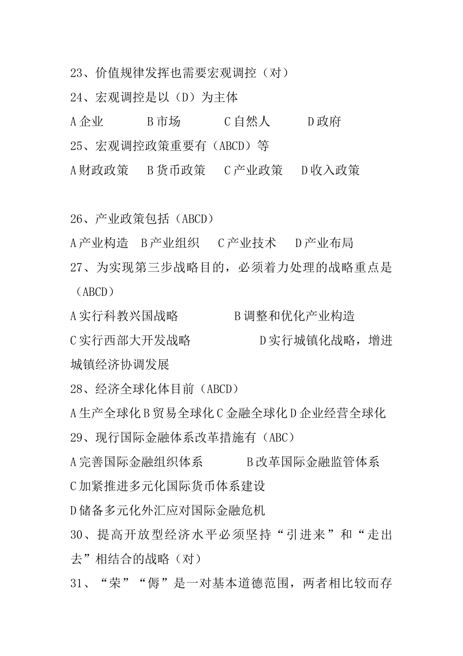 2025年福建省机关事业单位工人等级考核公共课程作业试题_第3页