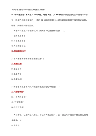 2025年下小学教育教学知识与能力真题及答案解析