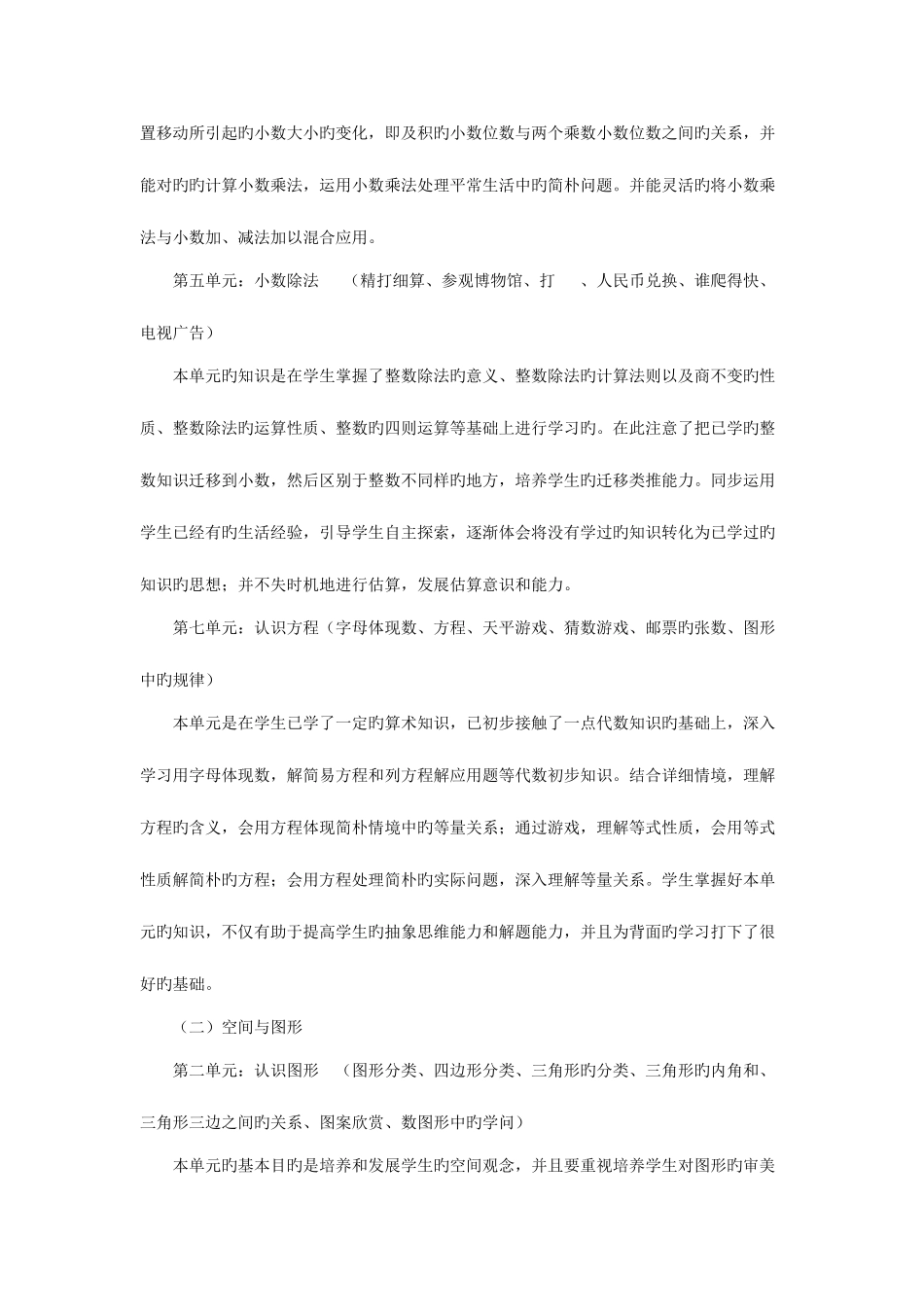 2025年北师大版数学第八册全册教案_第2页