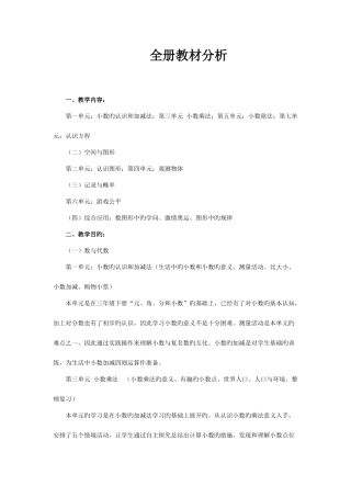 2025年北师大版数学第八册全册教案