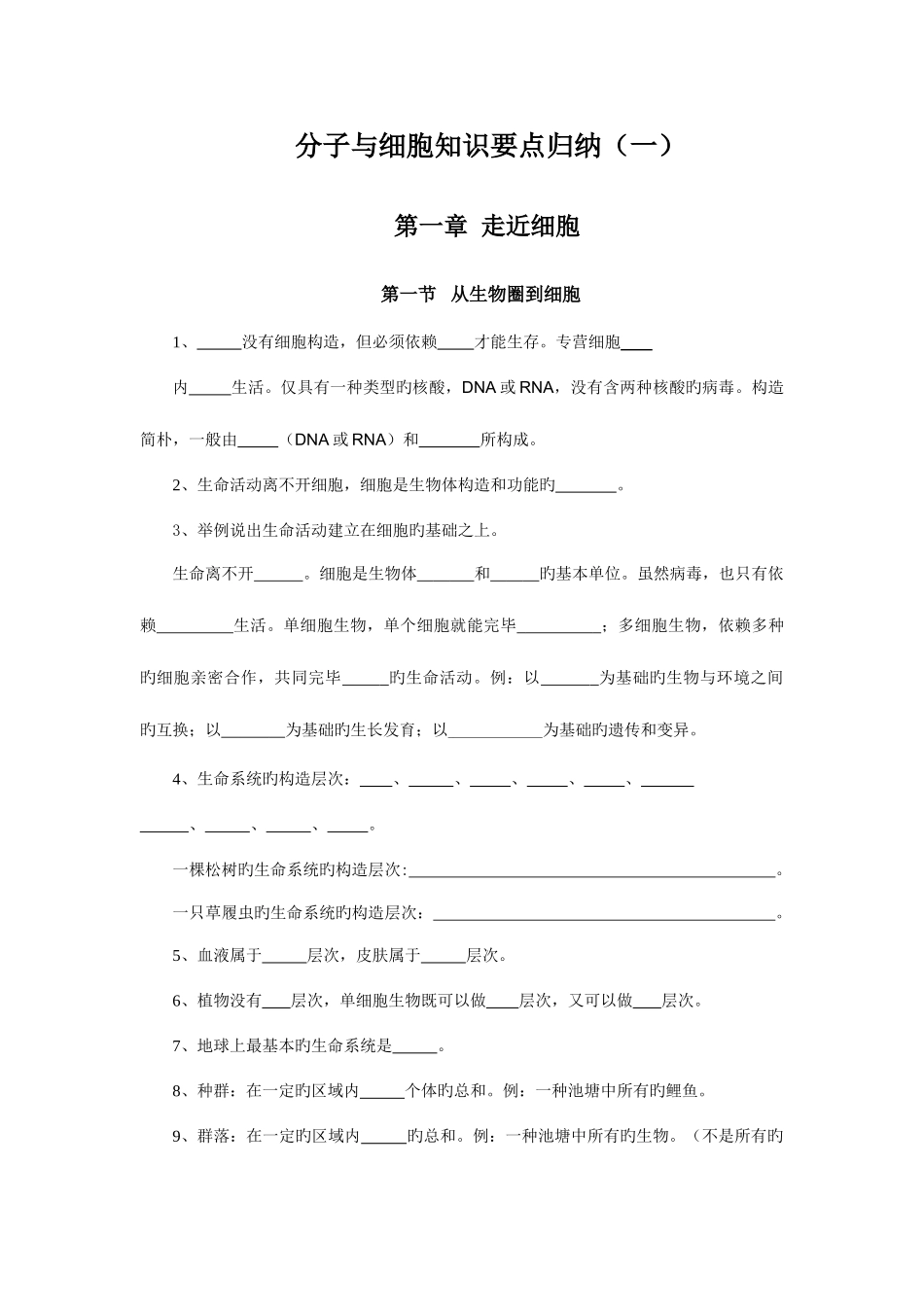2025年分子与细胞知识要点归纳_第1页