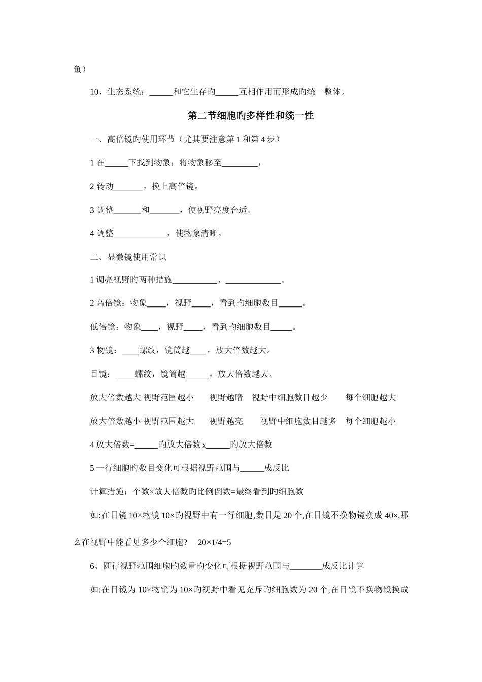 2025年分子与细胞知识要点归纳_第2页
