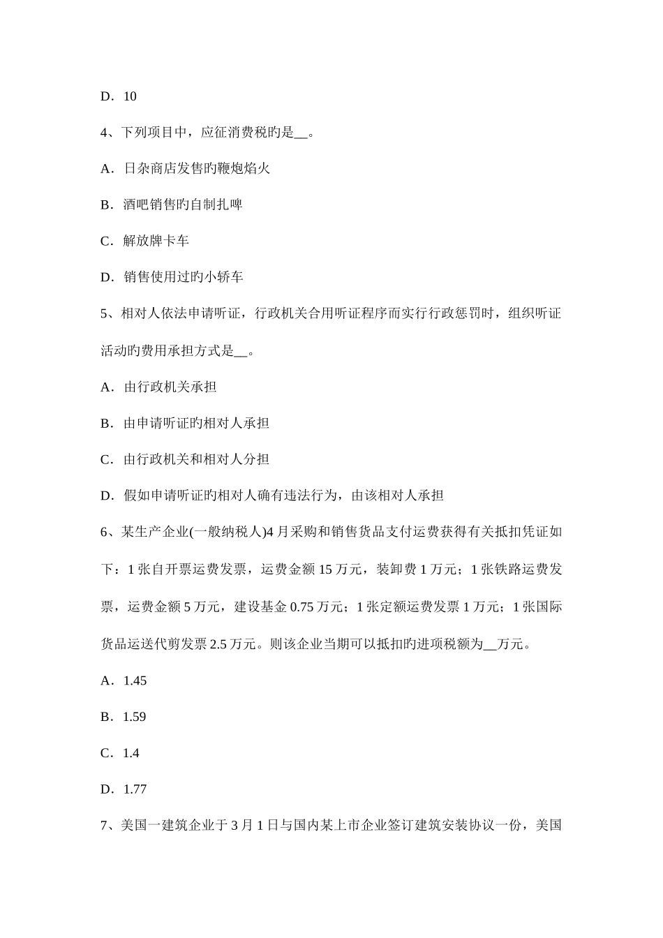 2025年北京下半年税务师财务与会计净现金流量试题_第2页